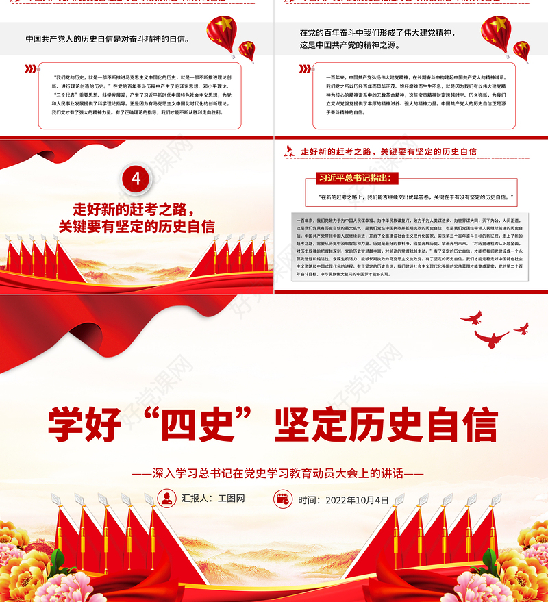 2022学好“四史”坚定历史自信PPT大气党建风深入学习总书记在党史学习教育动员大会上的讲话专题党课党建课件