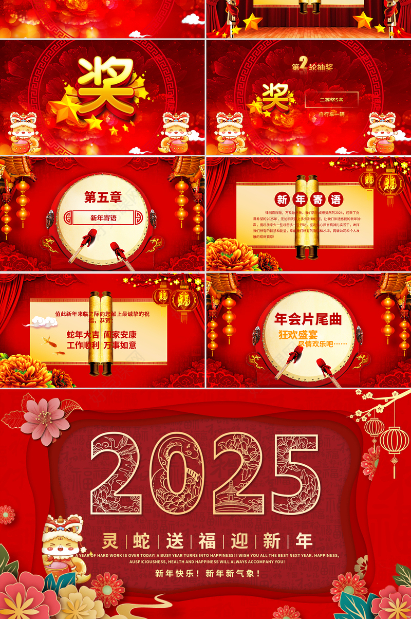 2025新年年会PPT剪纸风企业年会颁奖典礼新春联欢会模板