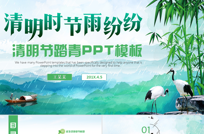 清明节文化习俗 清明节清明踏青文化教育PPT模板