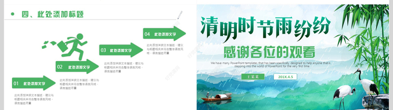 清明节文化习俗 清明节清明踏青文化教育PPT模板