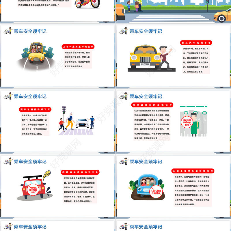 2022全国交通安全日PPT蓝色卡通风全国交通安全日知识宣讲课件模板下载