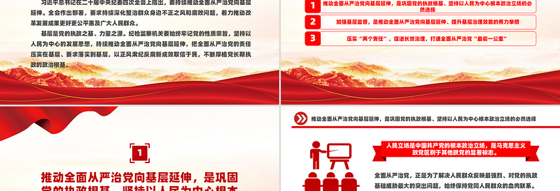 红色大气持续推动全面从严治党向基层延伸PPT微党课