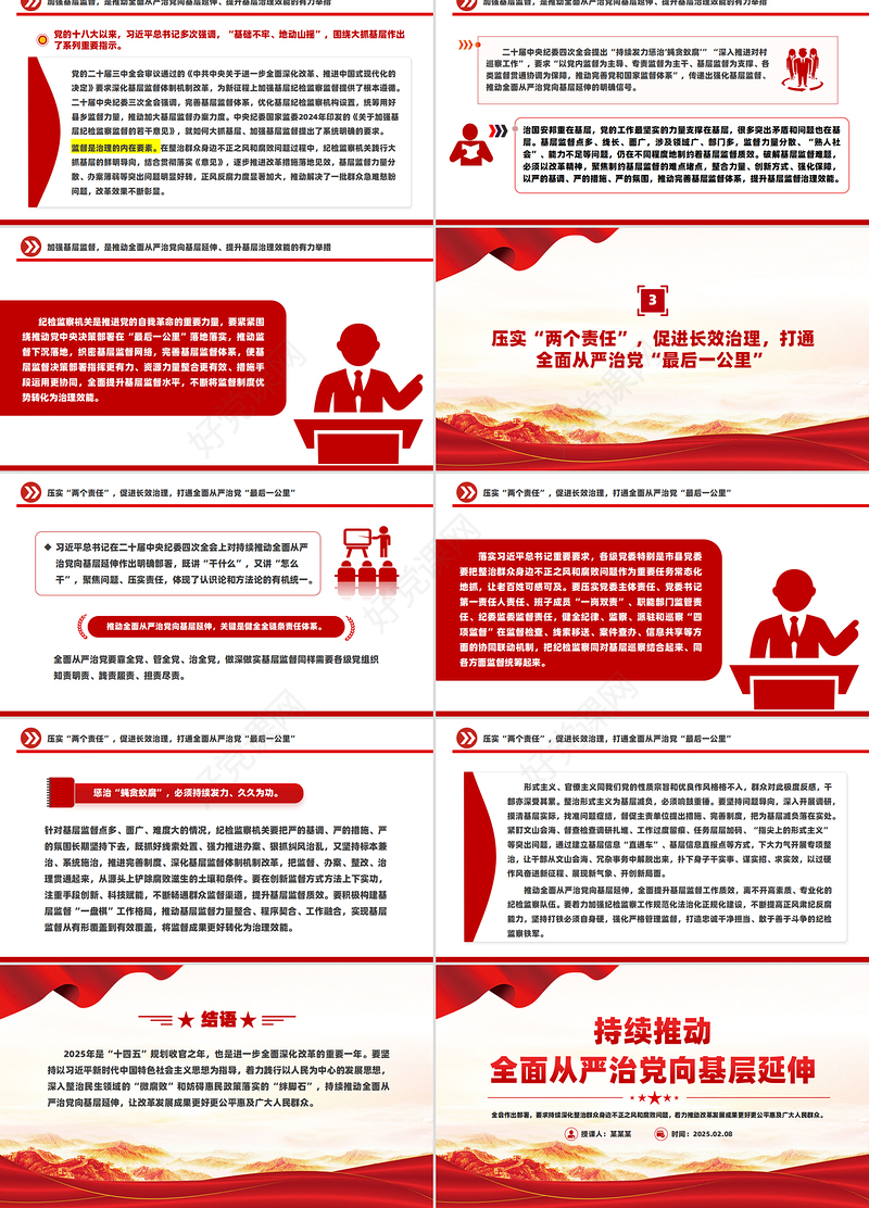 红色大气持续推动全面从严治党向基层延伸PPT微党课