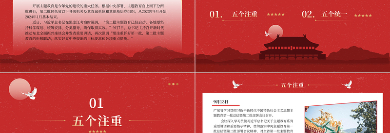 2023第二批主题教育如何组织开展PPT红色简洁广东省主题教育第二批部署五个注重课件