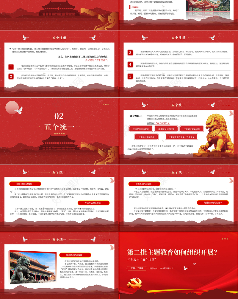 2023第二批主题教育如何组织开展PPT红色简洁广东省主题教育第二批部署五个注重课件