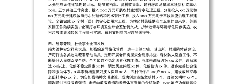 乡镇2021年度工作总结和2022年工作思路汇报材料