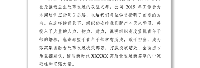 2019年干部培训班参训心得体会