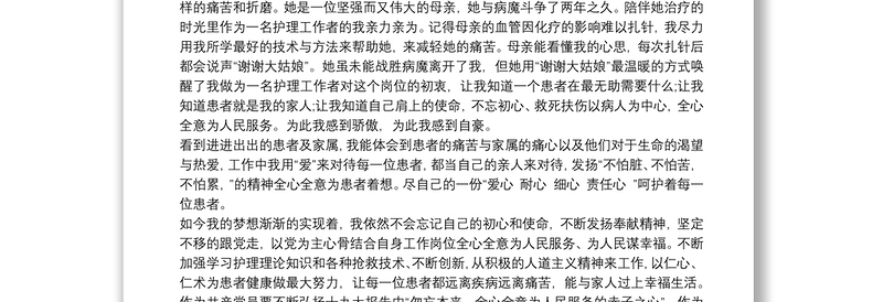 不忘初心、牢记使命_学习心得(医务工作者)