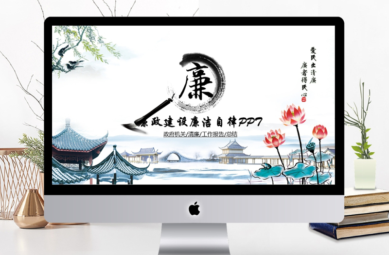 廉政建设廉洁自律中国风PPT模板