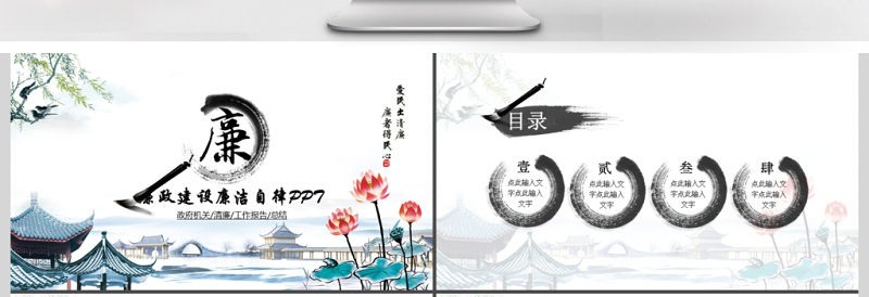 廉政建设廉洁自律中国风PPT模板