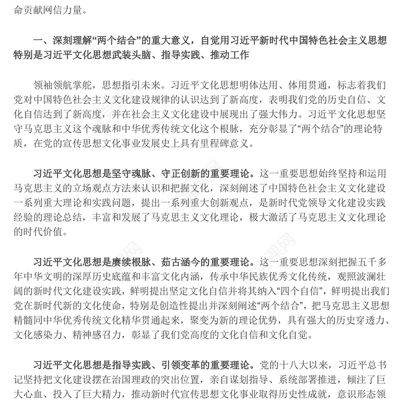 举旗帜定文化自信担使命献网信力量ppt红色大气做好新时代新征程宣传思想文化工作党组织党支部党群党员主题学习课件(讲稿)