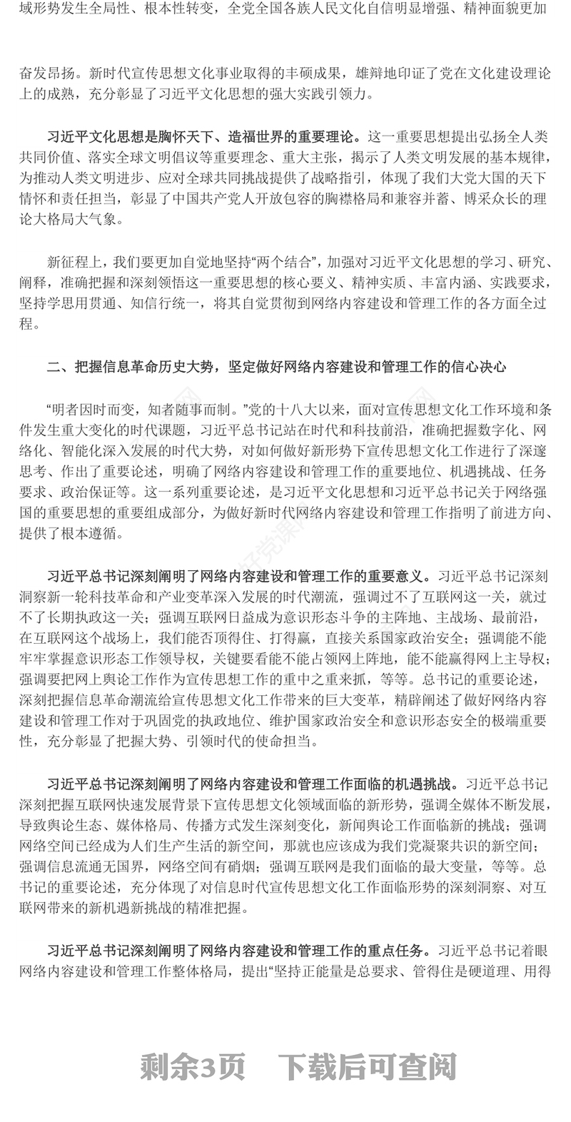 举旗帜定文化自信担使命献网信力量ppt红色大气做好新时代新征程宣传思想文化工作党组织党支部党群党员主题学习课件(讲稿)