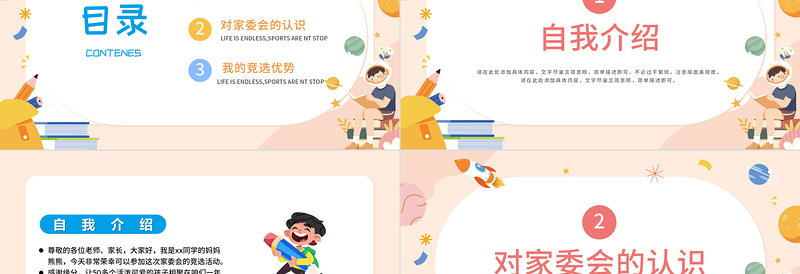 2022家委会竞选演讲PPT卡通风中小学校家长家委会竞选演讲主题班会科技模板