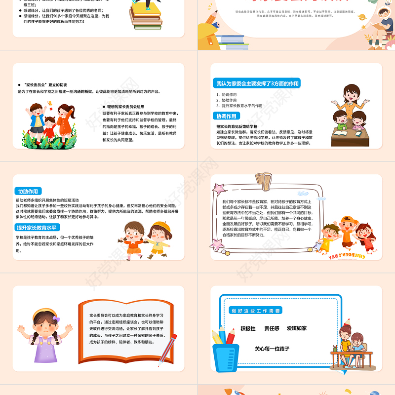 2022家委会竞选演讲PPT卡通风中小学校家长家委会竞选演讲主题班会科技模板