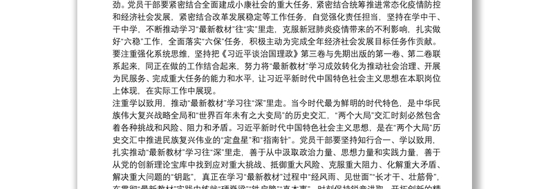 纪检干部学习《谈治国理政》第三卷心得体会