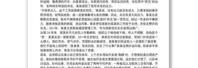 退役军人疫情防控先进事迹材料3篇