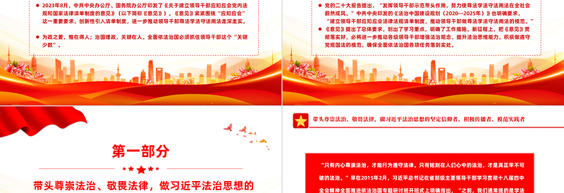 树牢法纪思维严守党规国法PPT大气简洁让领导干部这个关键少数成为遵守党规国法的模范主题课件
