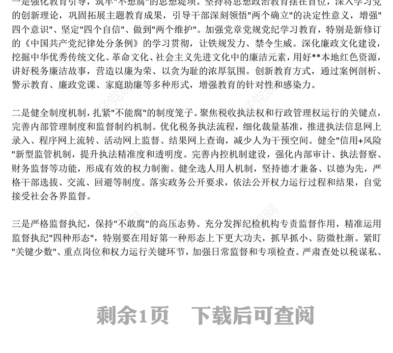 税务系统廉政教育专题党课PPT课件下载(讲稿)