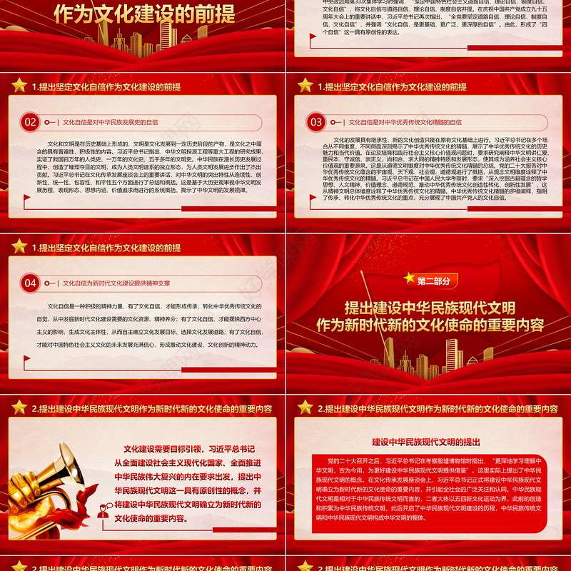 2023习近平文化思想的原创性贡献ppt红色大气风深入学习习近平新时代中国特色社会主义文化思想基层党组织党员干部党员培训党课课件