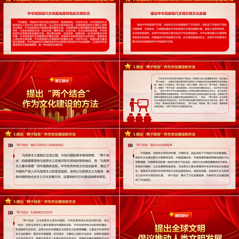 2023习近平文化思想的原创性贡献ppt红色大气风深入学习习近平新时代中国特色社会主义文化思想基层党组织党员干部党员培训党课课件