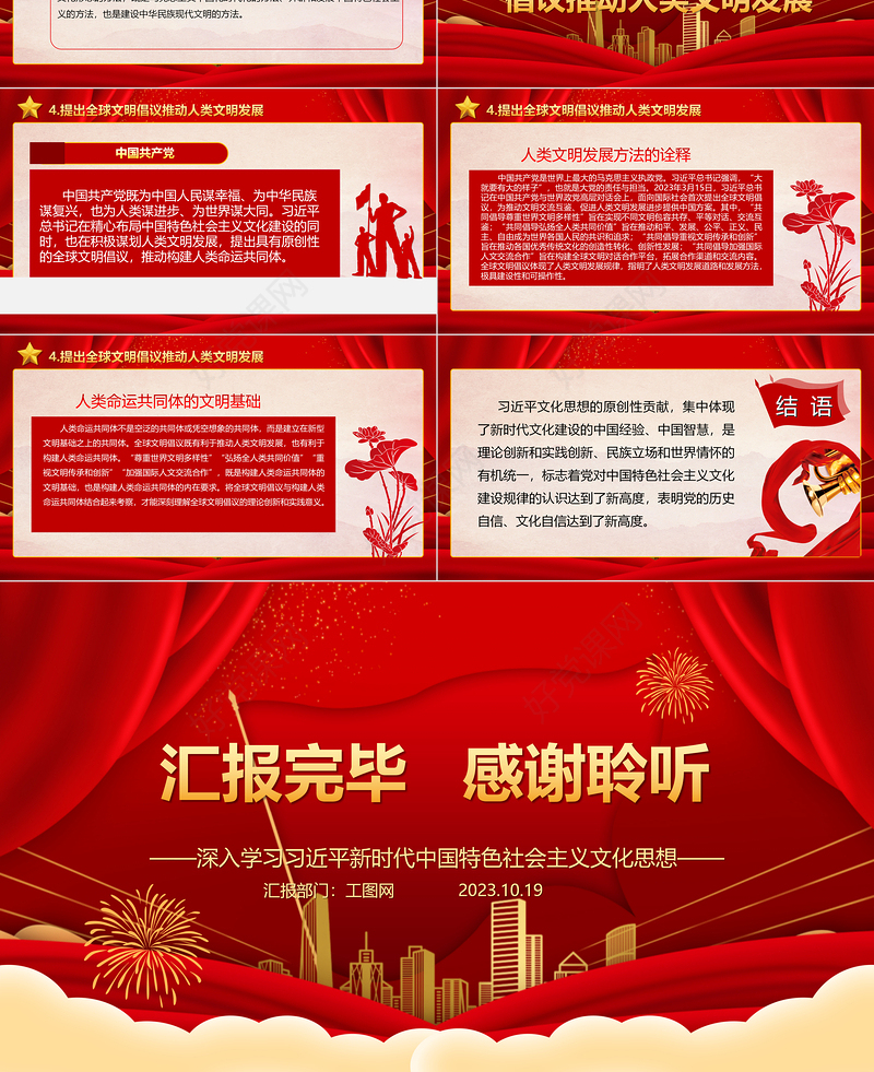 2023习近平文化思想的原创性贡献ppt红色大气风深入学习习近平新时代中国特色社会主义文化思想基层党组织党员干部党员培训党课课件