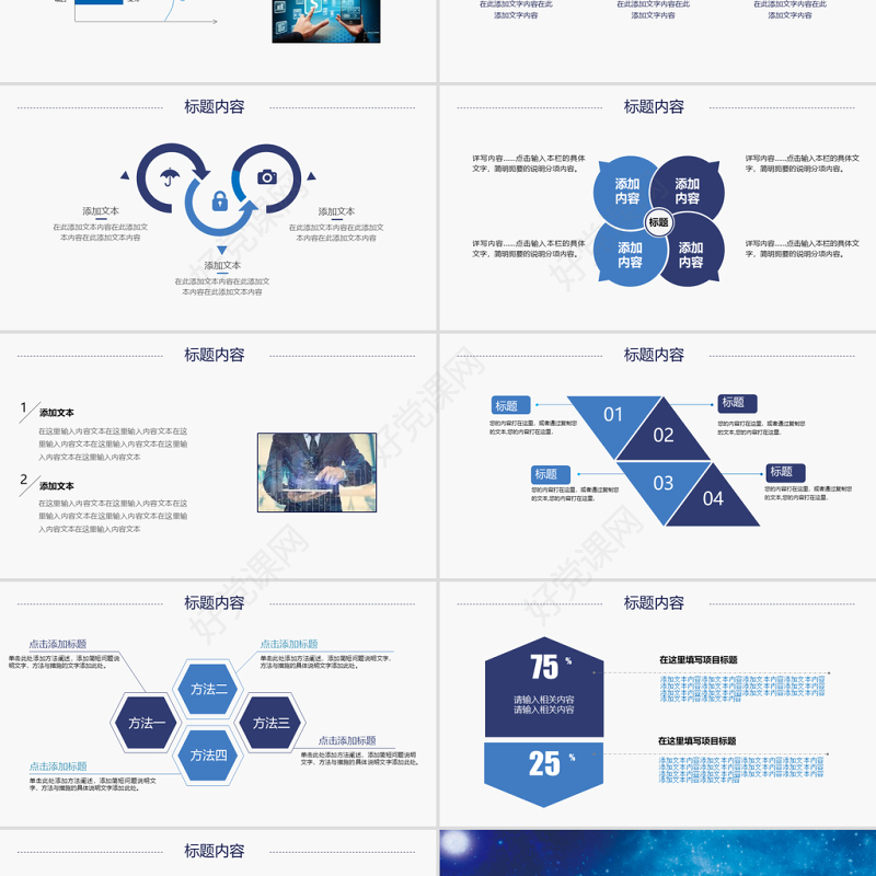 原创中国梦航天梦动态PPT模板-版权可商用