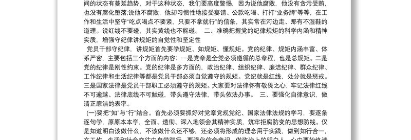 党课讲稿防微杜渐争当廉洁从教表率