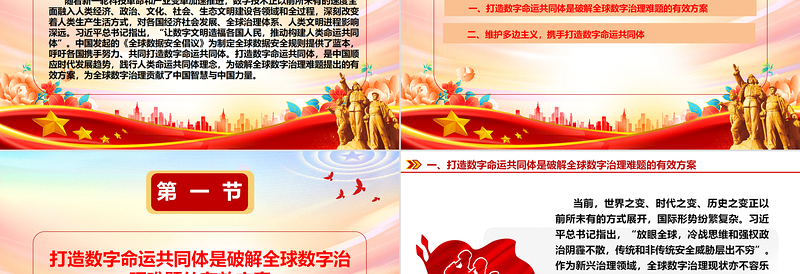 深度阐释数字命运共同体成立的意义与路径ppt简约风人类命运共同党课课件