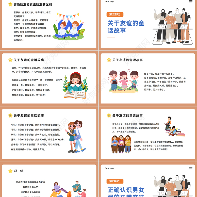 2023友谊长存如花绽放PPT卡通风友谊长存主题班会课件模板下载