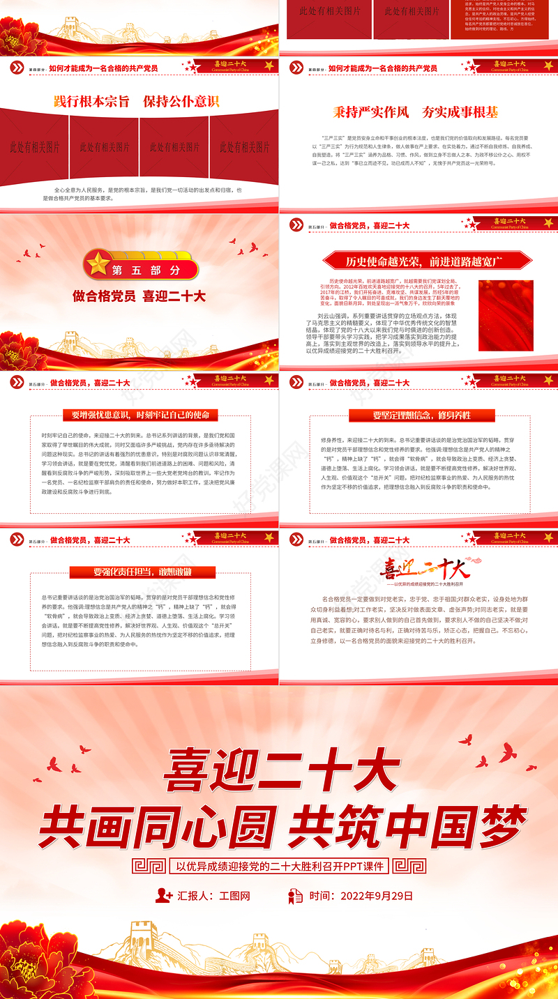 2022喜迎二十大共画同心圆共筑中国梦PPT精美创意喜迎党的二十大做合格党员党建课件