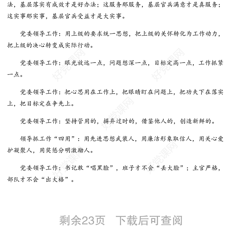 党建工作专有名词解释(13类)