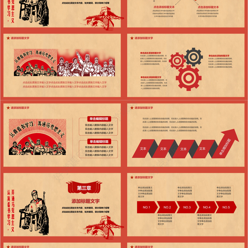 复古风学习马克思主义思想党建PPT模板