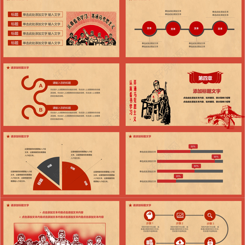 复古风学习马克思主义思想党建PPT模板
