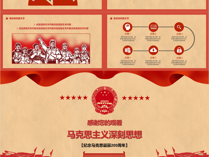 复古风学习马克思主义思想党建PPT模板
