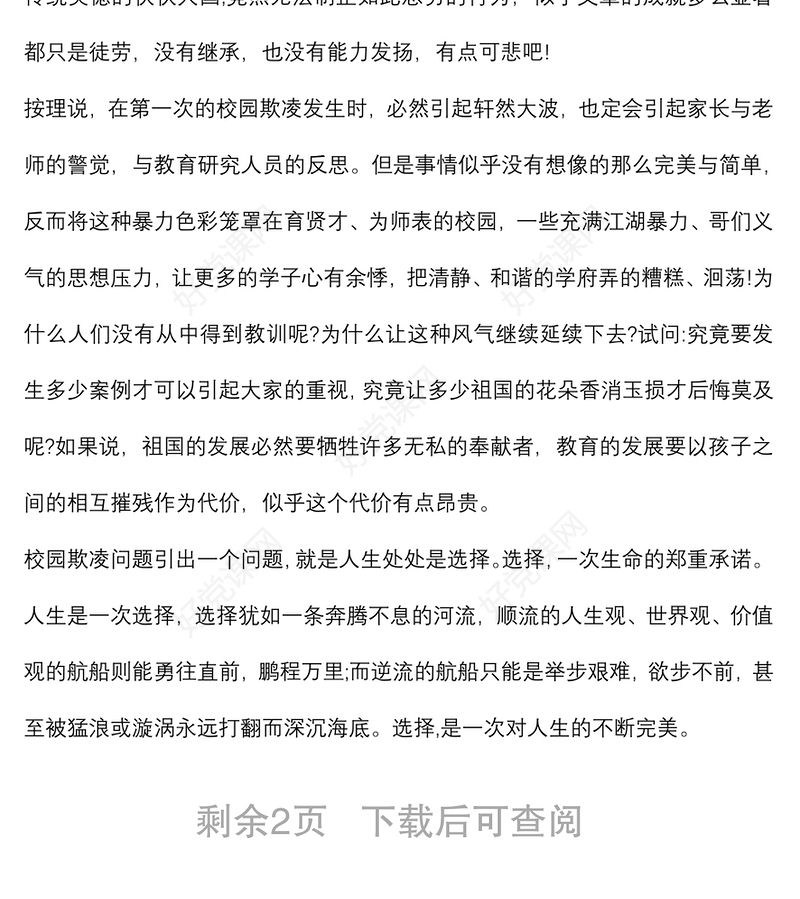 (3篇)扫黑除恶防校园欺凌心得体会