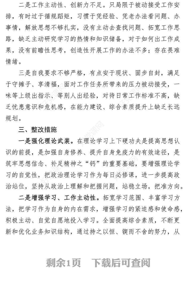 2023年支部党小组组织生活会召开情况报告汇报总结