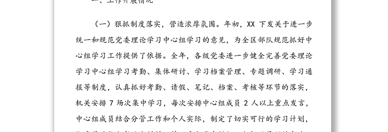2020年上半年党委中心组理论学习工作总结