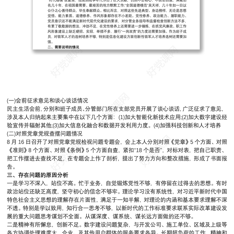 主题教育“四个对照，四个找一找”专题民主生活会对照检查材料