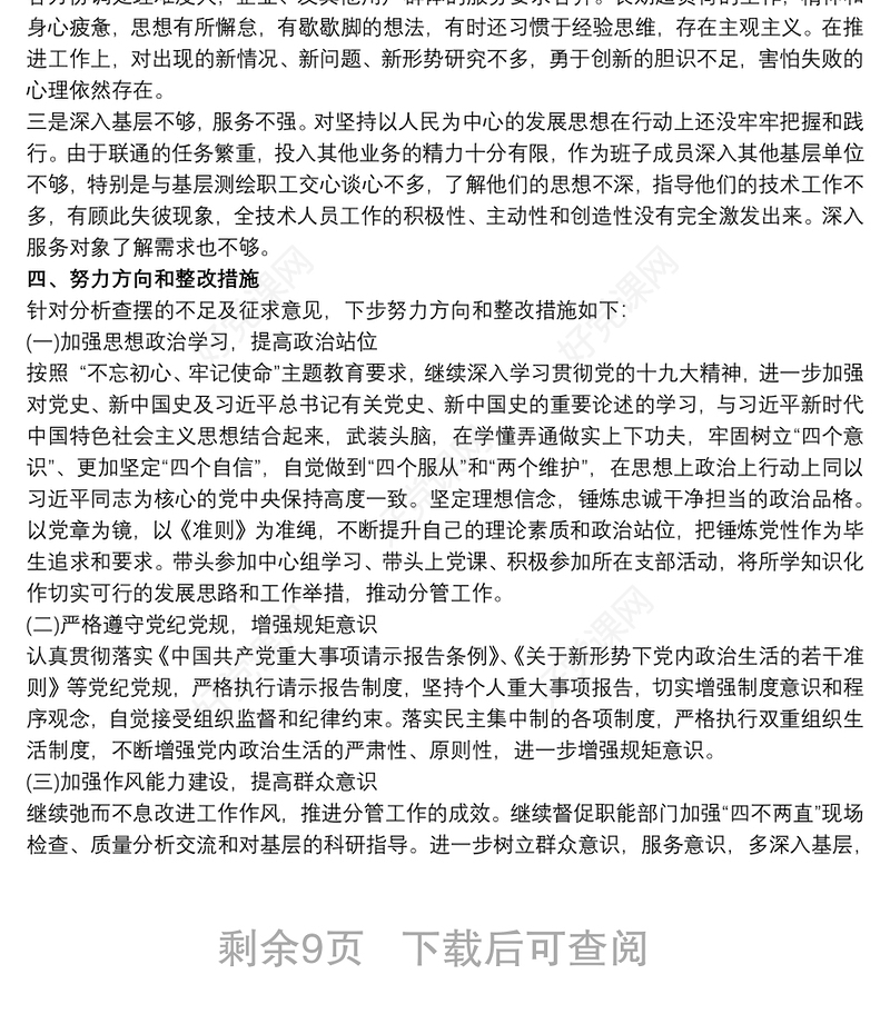 主题教育“四个对照，四个找一找”专题民主生活会对照检查材料