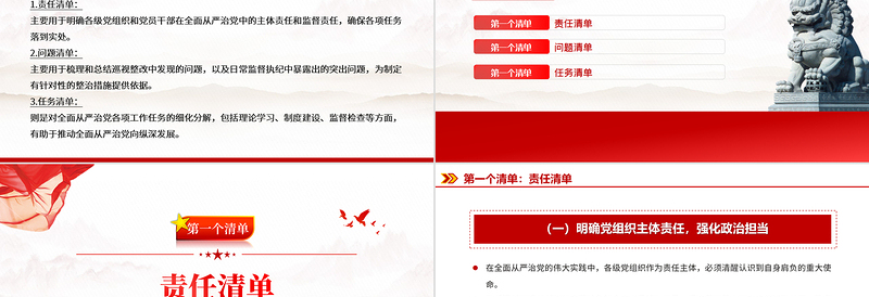 红色简洁全面从严治党的“三个清单”PPT下载