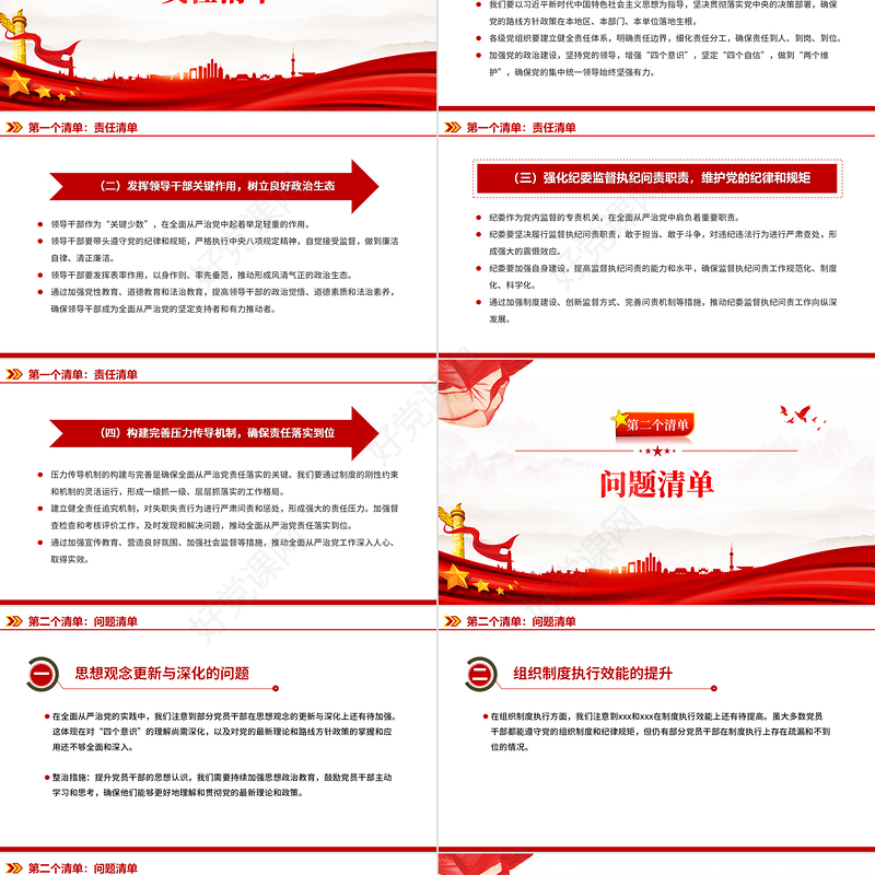 红色简洁全面从严治党的“三个清单”PPT下载