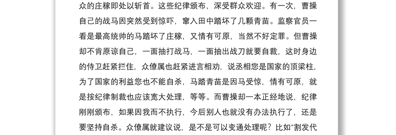 2021党课讲稿：坚守党的纪律 践行群众路线