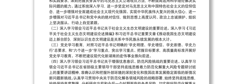 2021年XX党支部理论学习计划