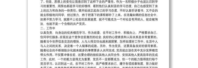 入党积极分子思想汇报1500字大学生范文合集五篇