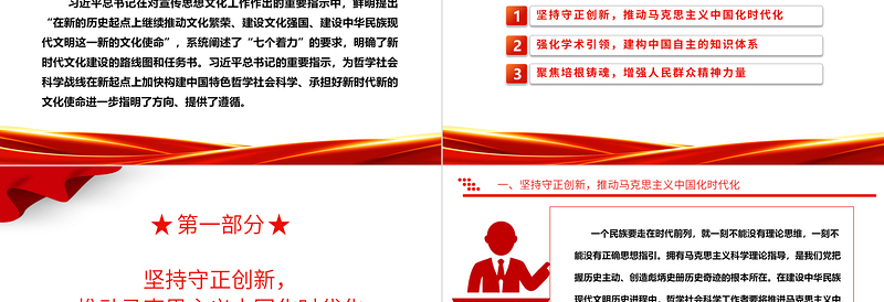 谱写建设中华民族现代文明的社科华章ppt简洁大气贯彻落实习近平新时代文化思想微党课