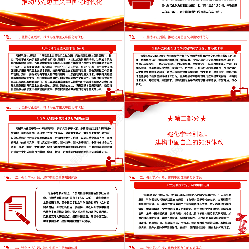 谱写建设中华民族现代文明的社科华章ppt简洁大气贯彻落实习近平新时代文化思想微党课