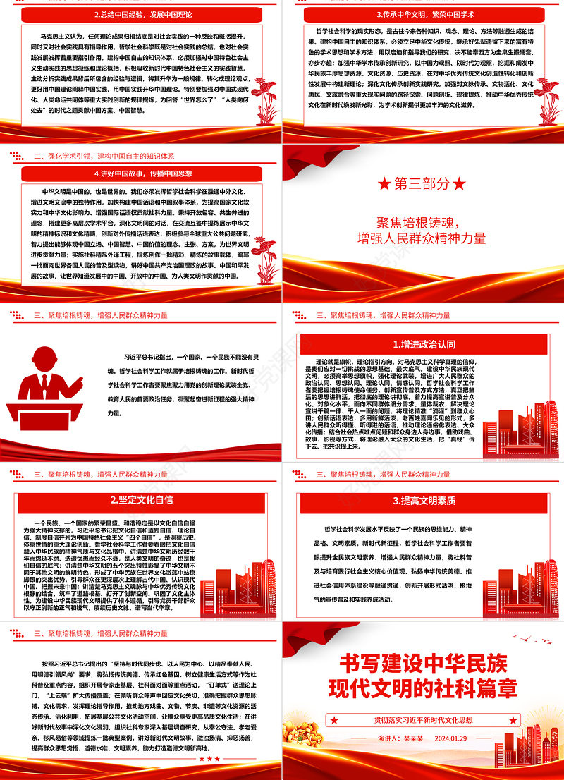 谱写建设中华民族现代文明的社科华章ppt简洁大气贯彻落实习近平新时代文化思想微党课