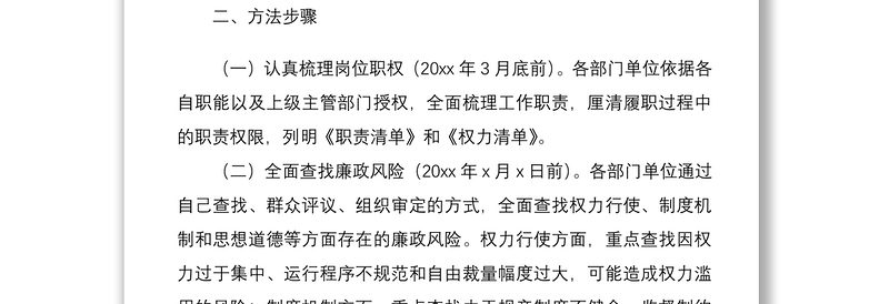 2021街道党工委岗位廉政风险防控工作方案范文