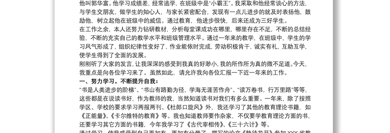 小学语文教师年度考核述职报告3篇