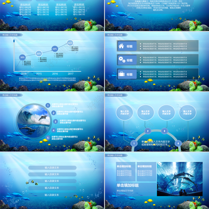 原创深海水下世界水族馆海洋馆热带鱼PPT-版权可商用